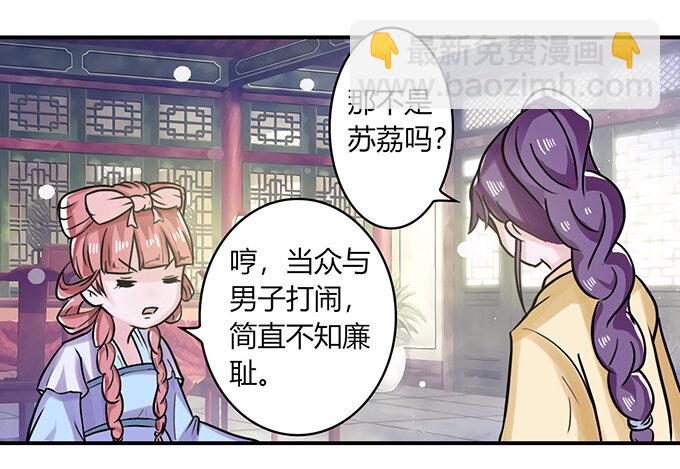 《女装大佬养成记》22 了结 第23页