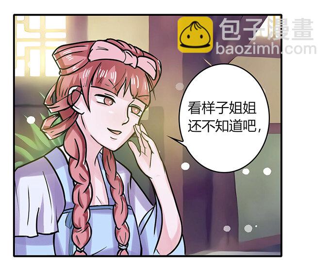 《女装大佬养成记》22 了结 第24页