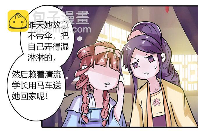 《女装大佬养成记》22 了结 第25页