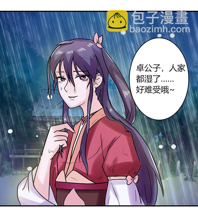 《女装大佬养成记》22 了结 第26页