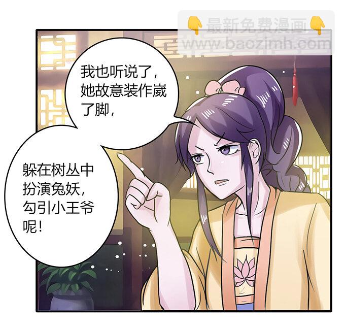 《女装大佬养成记》22 了结 第28页