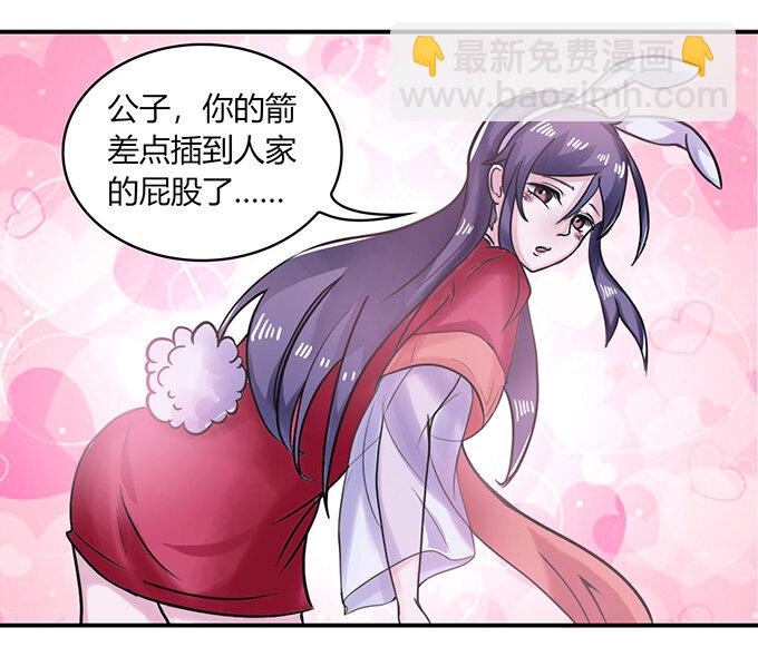 《女装大佬养成记》22 了结 第29页