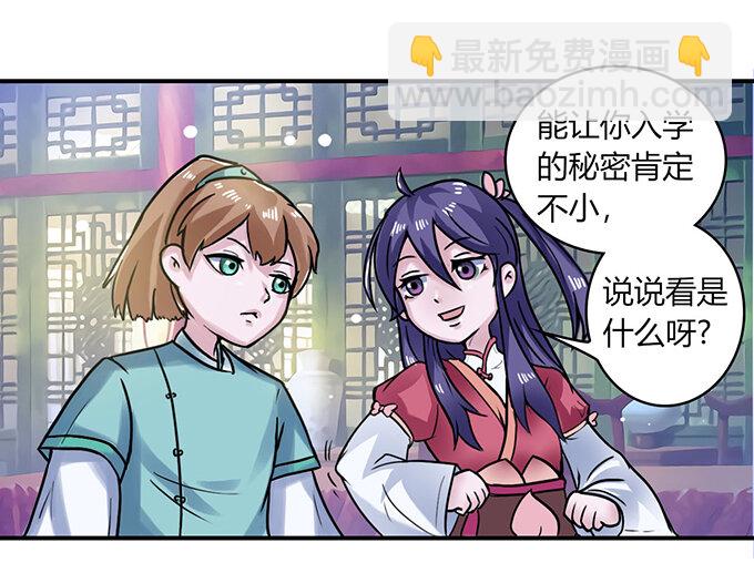 《女装大佬养成记》22 了结 第2页
