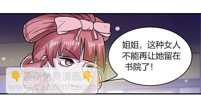 《女装大佬养成记》22 了结 第31页