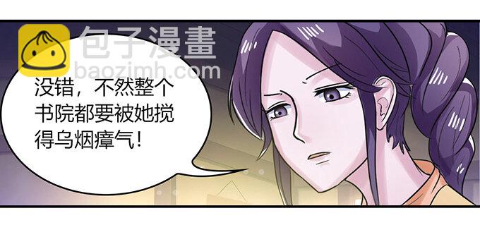 《女装大佬养成记》22 了结 第32页