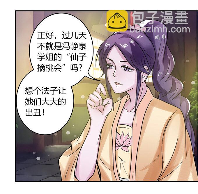 《女装大佬养成记》22 了结 第33页