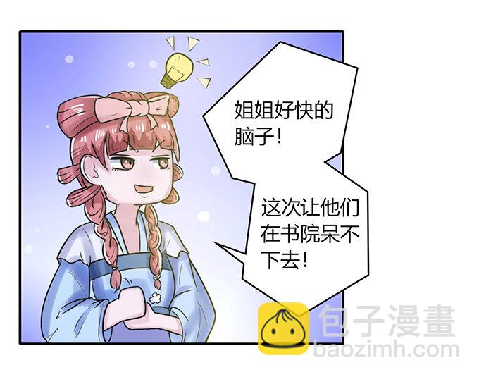 《女装大佬养成记》22 了结 第34页