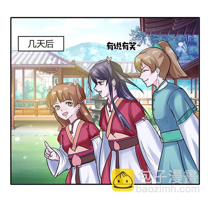 《女装大佬养成记》22 了结 第35页