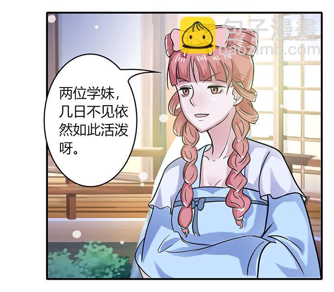 《女装大佬养成记》22 了结 第37页