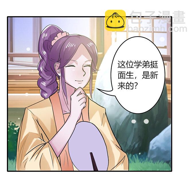 《女装大佬养成记》22 了结 第38页