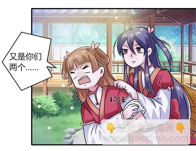 《女装大佬养成记》22 了结 第39页
