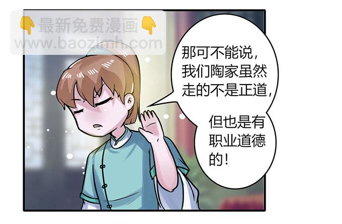 《女装大佬养成记》22 了结 第3页