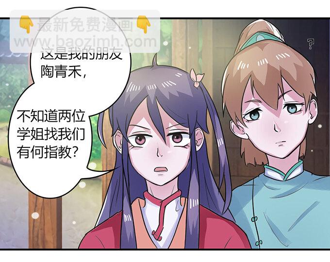 《女装大佬养成记》22 了结 第40页