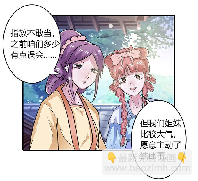 《女装大佬养成记》22 了结 第41页