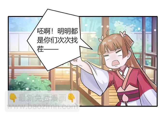 《女装大佬养成记》22 了结 第42页