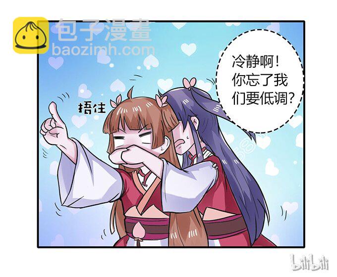 《女装大佬养成记》22 了结 第43页