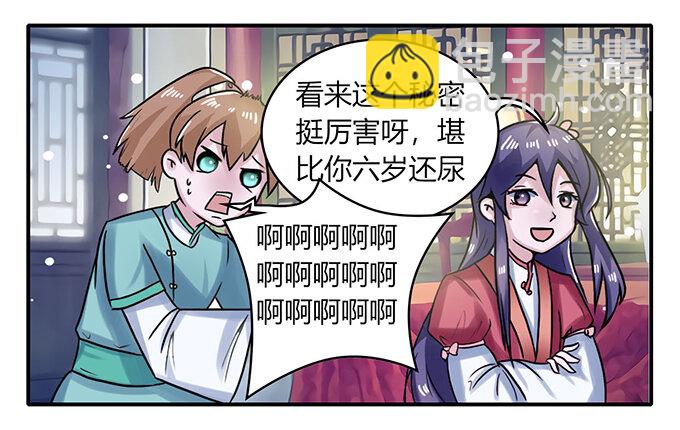 《女装大佬养成记》22 了结 第4页