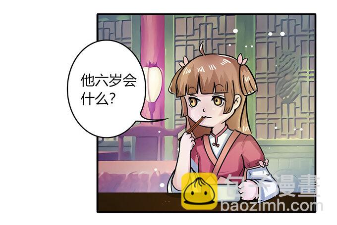 《女装大佬养成记》22 了结 第5页