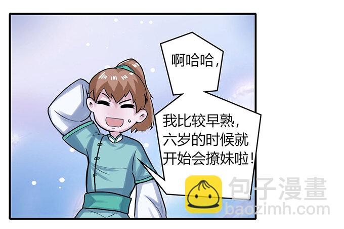 《女装大佬养成记》22 了结 第6页