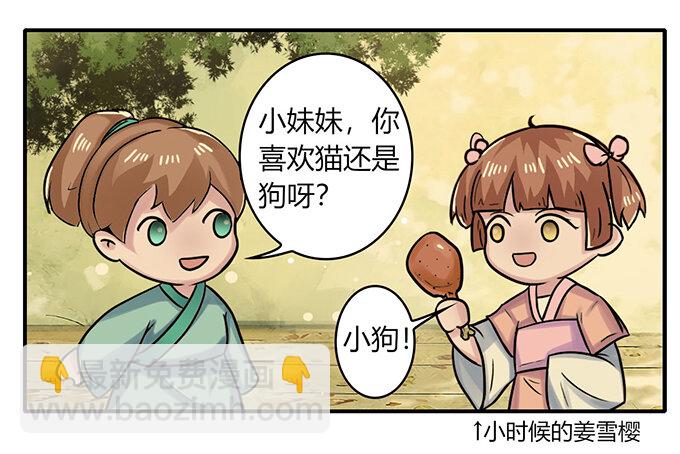 《女装大佬养成记》22 了结 第9页