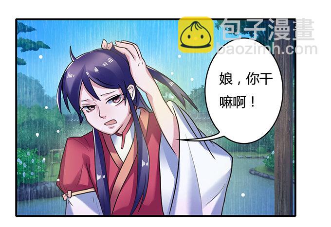 《女装大佬养成记》21 新同学 第12页