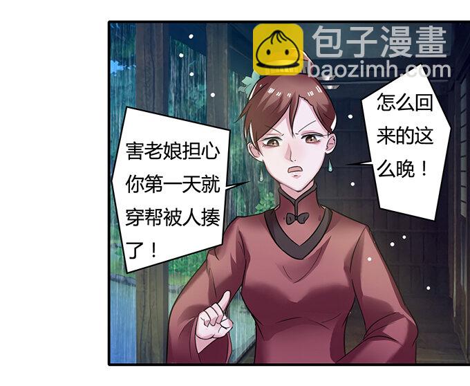 《女装大佬养成记》21 新同学 第13页