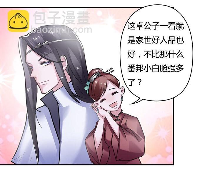 《女装大佬养成记》21 新同学 第16页