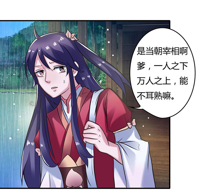 《女装大佬养成记》21 新同学 第18页