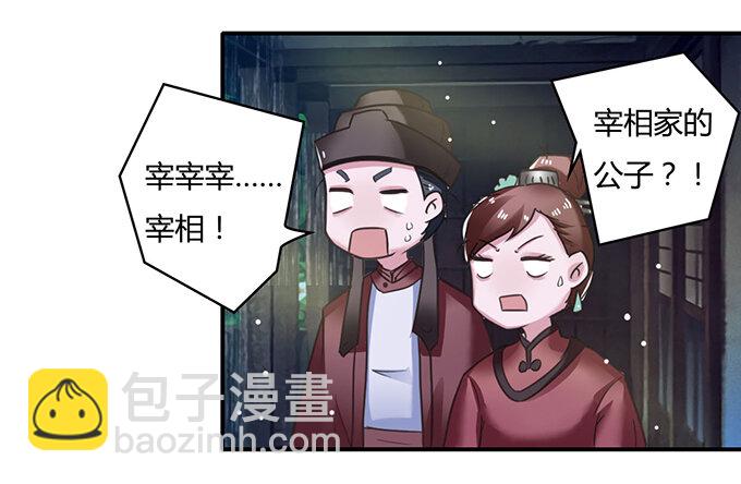 《女装大佬养成记》21 新同学 第19页