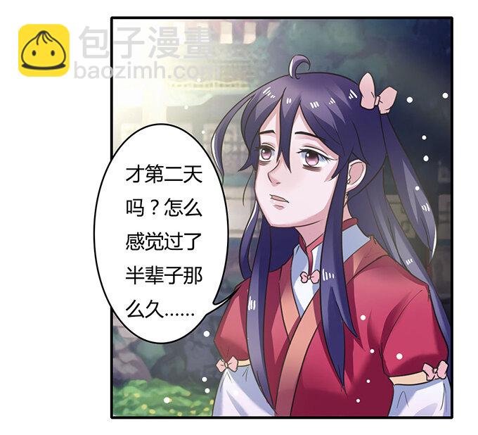 《女装大佬养成记》21 新同学 第22页