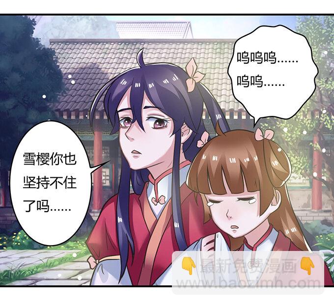 《女装大佬养成记》21 新同学 第23页