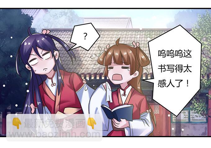 《女装大佬养成记》21 新同学 第24页