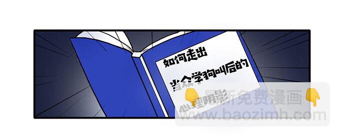 《女装大佬养成记》21 新同学 第25页