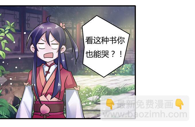《女装大佬养成记》21 新同学 第26页