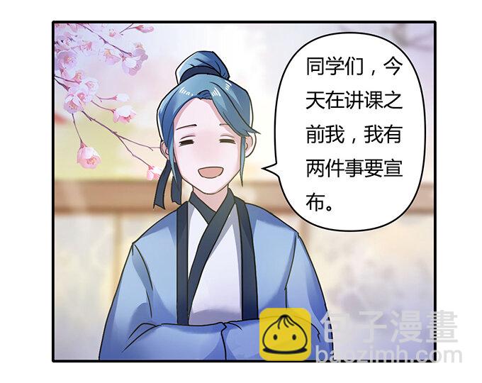 《女装大佬养成记》21 新同学 第28页