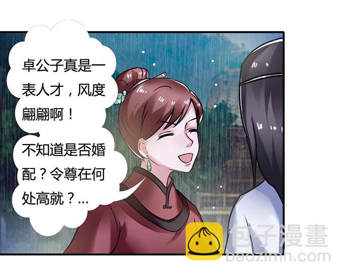 《女装大佬养成记》21 新同学 第2页