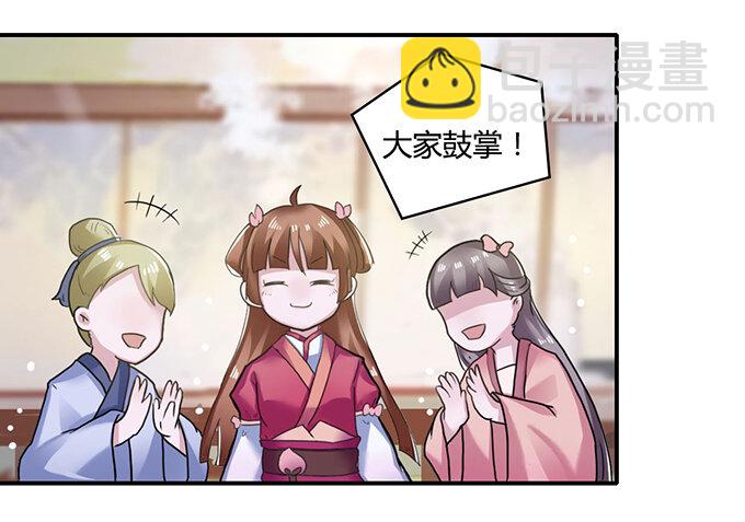 《女装大佬养成记》21 新同学 第30页