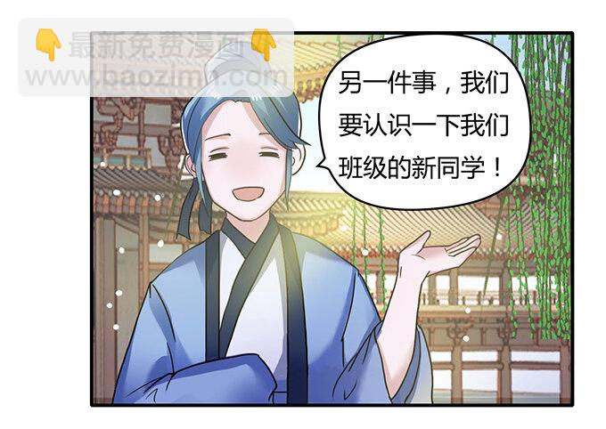 《女装大佬养成记》21 新同学 第31页