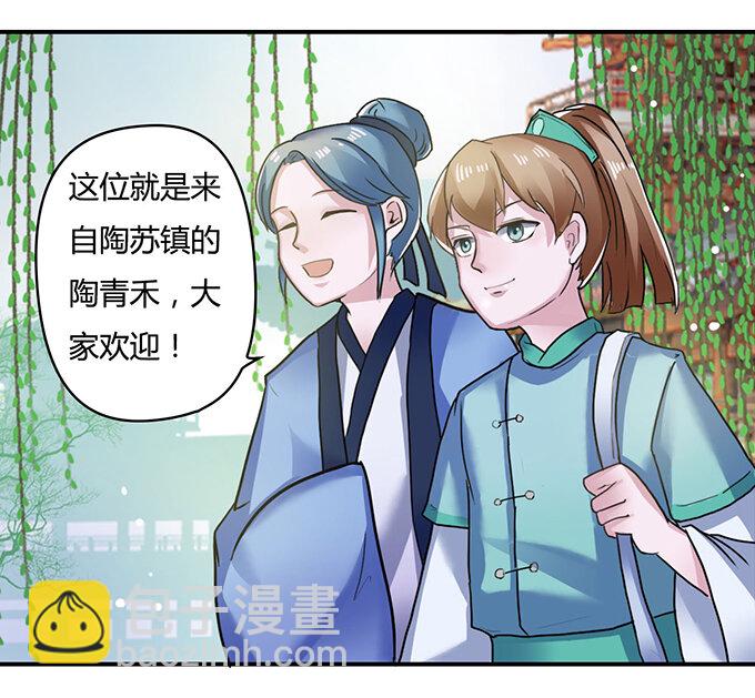 《女装大佬养成记》21 新同学 第32页