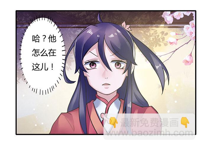 《女装大佬养成记》21 新同学 第33页