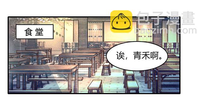 《女装大佬养成记》21 新同学 第34页