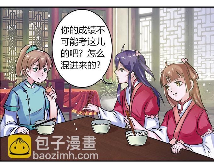 《女装大佬养成记》21 新同学 第35页