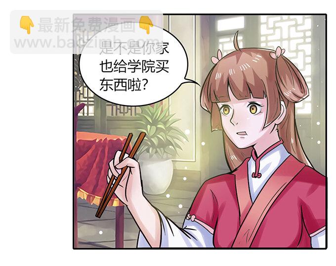 《女装大佬养成记》21 新同学 第36页
