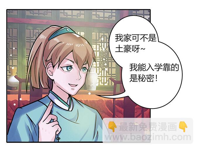 《女装大佬养成记》21 新同学 第37页