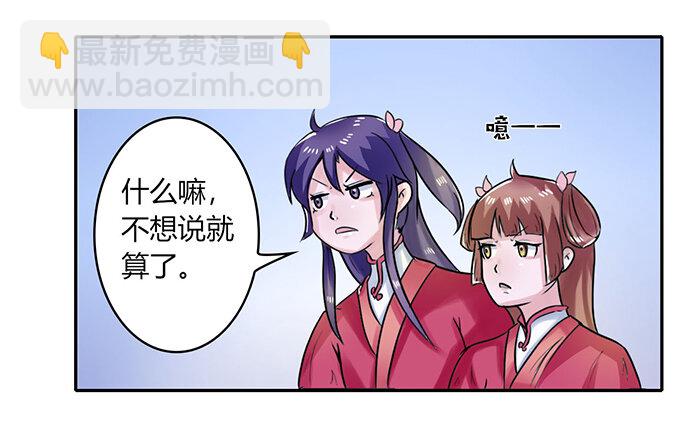 《女装大佬养成记》21 新同学 第38页