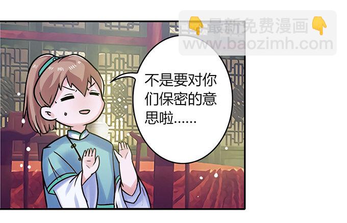 《女装大佬养成记》21 新同学 第39页