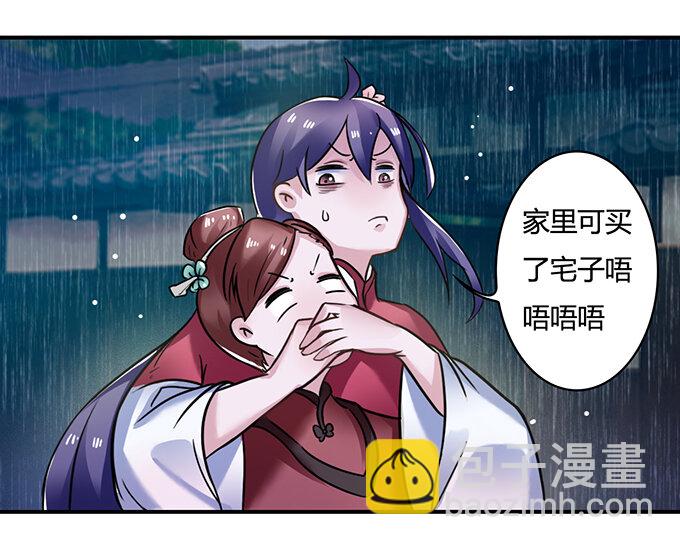 《女装大佬养成记》21 新同学 第3页