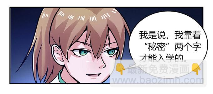 《女装大佬养成记》21 新同学 第40页