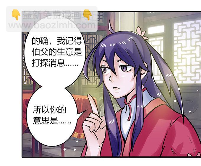 《女装大佬养成记》21 新同学 第41页