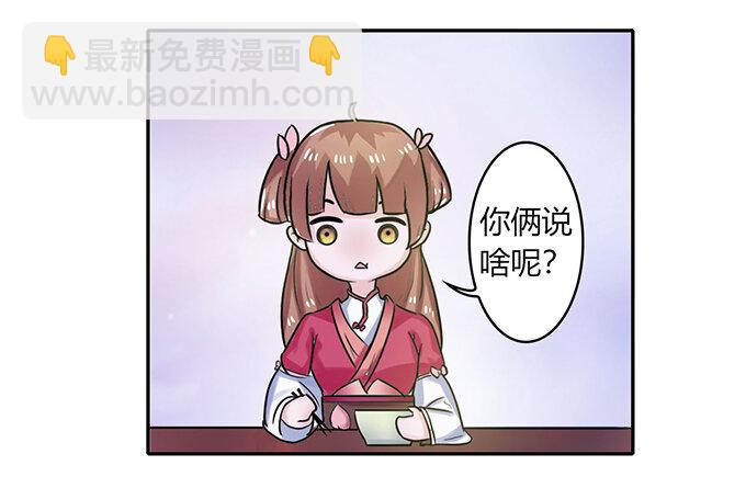 《女装大佬养成记》21 新同学 第42页